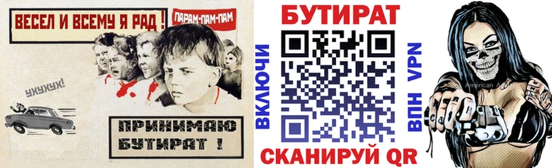 Бутират бутик  Приволжский 